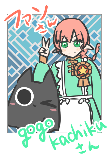 【つーしょっと】ファンさん(ID:372)