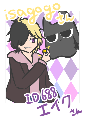 【つーしょっと】エイクさん(ID:688)
